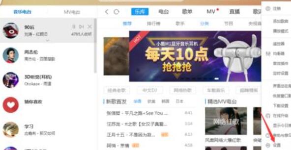 酷狗音乐关掉投放DLAN的操作技巧