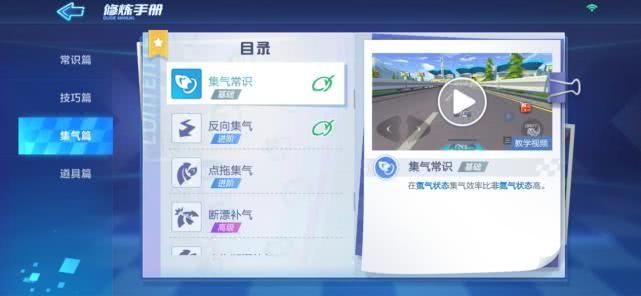 跑跑卡丁车手游集气篇的玩法攻略