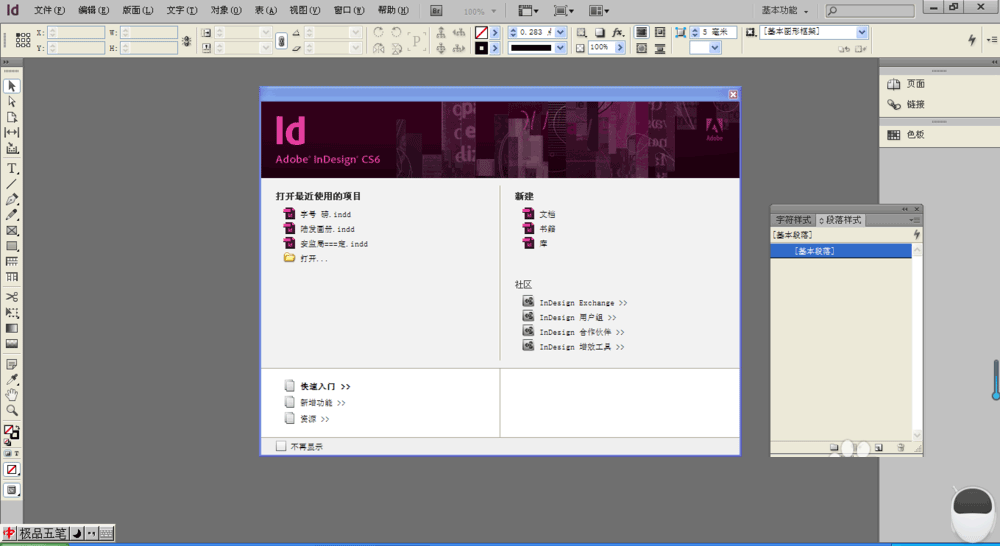 indesign排文字的具体操作教程