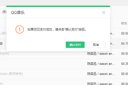 QQ音乐中购买专辑的具体操作教程