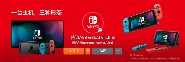 腾讯Nintendo Switch官方玩上微博：已积累23762个粉丝
