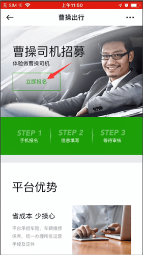 曹操出行注册司机的具体操作方法