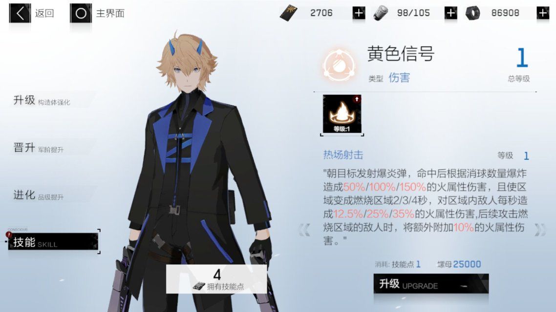 战双帕弥什中里异火技能介绍