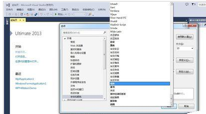 vs2013设置界面信息字体大小的具体操作流程