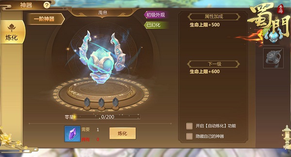 《蜀门手游》神器系统炼化具体操作方法