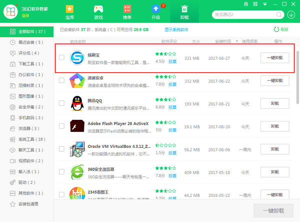 线刷宝卸载的详细使用教程