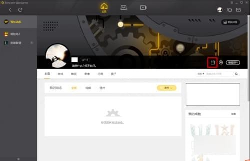 wegame里签到的操作教程
