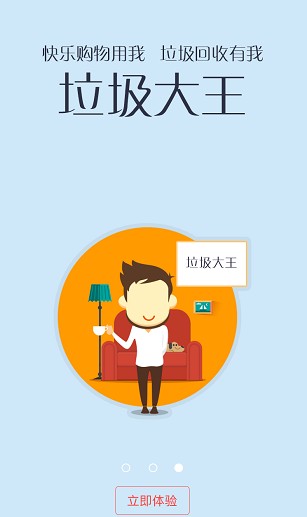 上海网约代收垃圾平台具体使用介绍