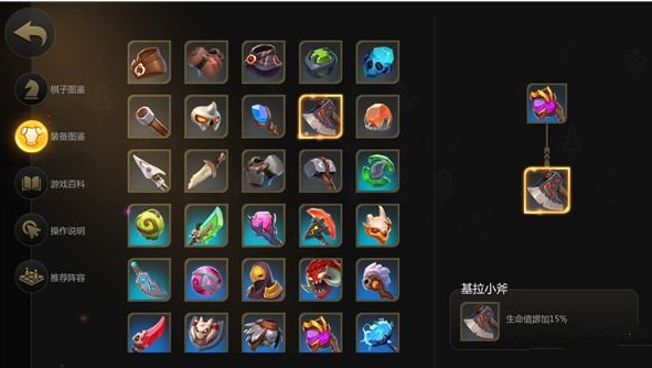 多多自走棋基拉小斧效果与使用技巧解析