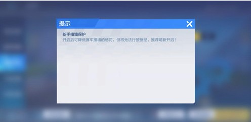 跑跑卡丁车手游辅助功能使用攻略