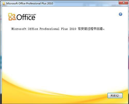 WPS office2010安装不成功的处理方法截图