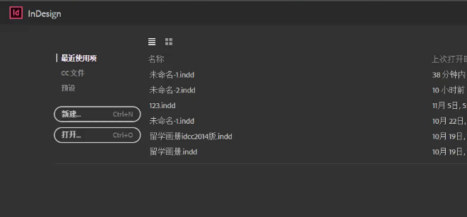 InDesign设置快捷键的具体操作流程