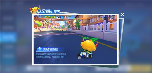 跑跑卡丁车手游辅助功能使用攻略