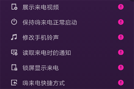 嗨来电中视频保存的具体步骤