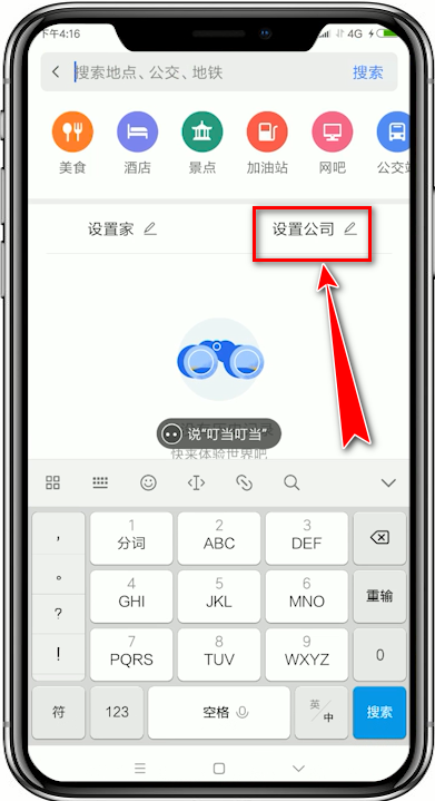 腾讯地图添加位置的操作教程