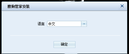 搜狗推广管家的安装方法