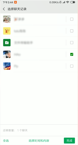 微信中聊天记录转移的具体操作