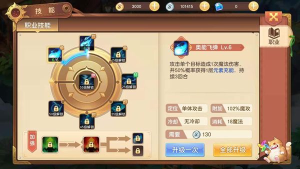 驯龙物语中魔道技能详细介绍