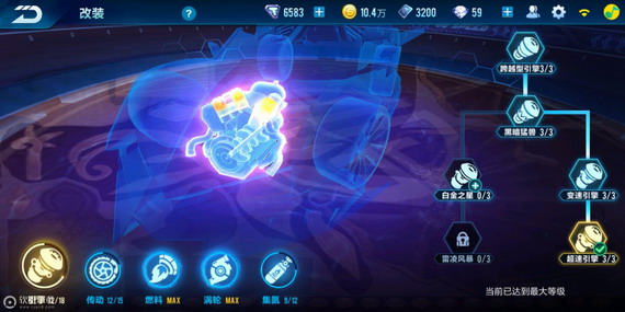 qq飞车手游极光改装的具体方法