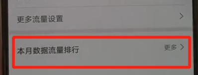 华为nova5查询流量的具体方法