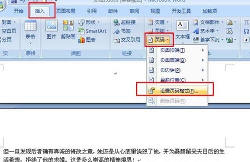 word2010将任意一页设置为第一页的具体操作步骤