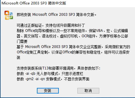 word2003安装的使用教程