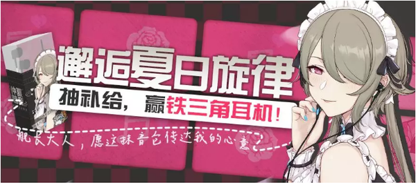 崩坏3中邂逅旋律活动主要介绍