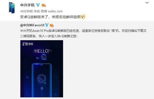 中兴天机Axon10 Pro“吃上”安卓Q尝鲜版