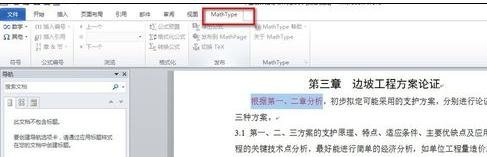 word2010出现粘贴快捷键不能用的相关处理方法