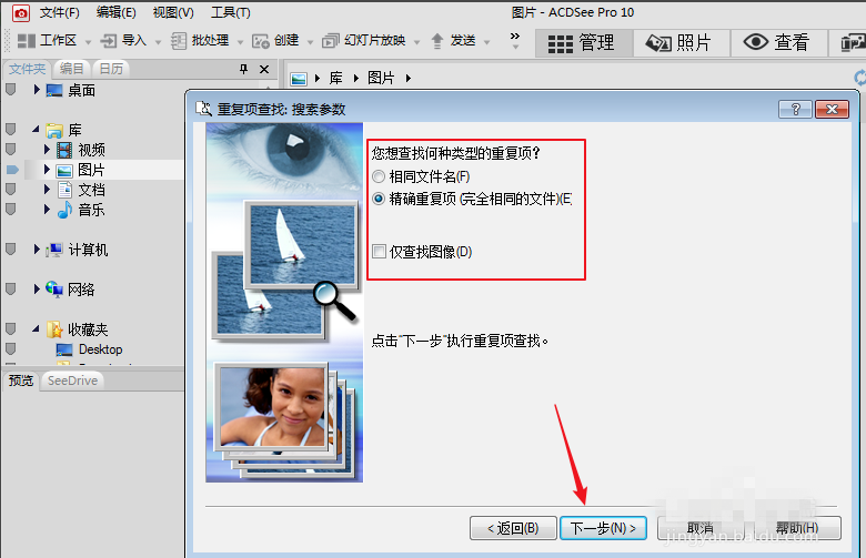 ACDSee去除重复照片的相关内容