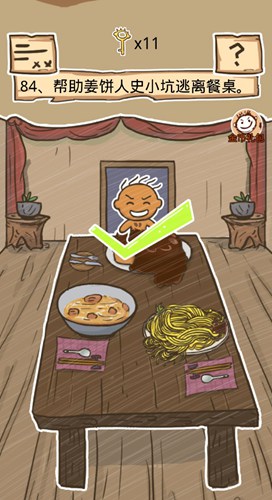 史小坑的烦恼5第84关过关攻略
