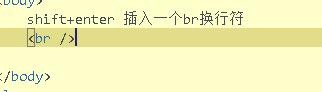 Hbuilder中常用快捷键的详细操作