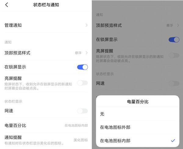 iqooneo设置电量百分比的使用教程