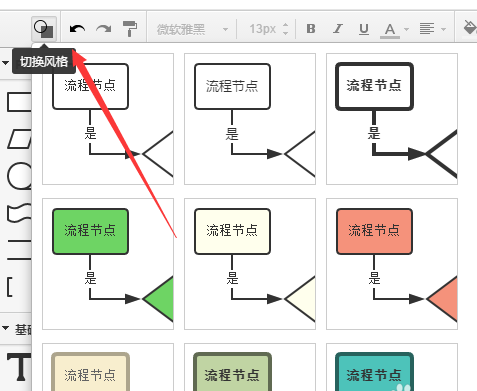 WPS绘画流程图的具体操作教程
