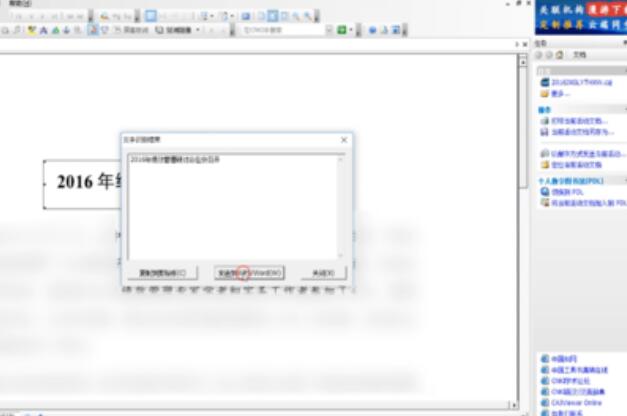 CAJ转换成Word的操作流程