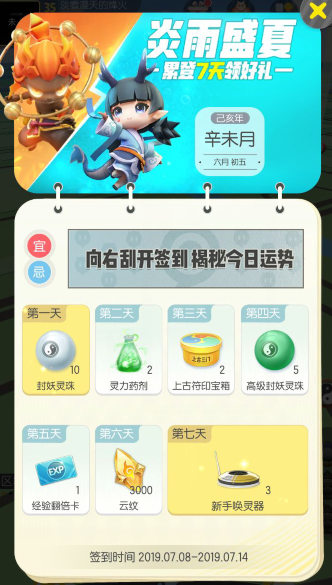 一起来捉妖炎雨盛夏签到礼包一览