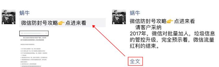 微信朋友圈设置全文显示具体使用方法