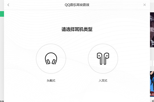 QQ音乐设置耳纹音效的操作步骤