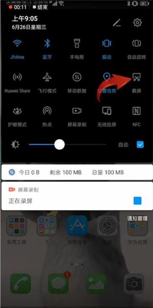 安卓手机中截图的具体操作教程