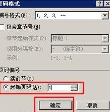 word2010中将任意一页设置为第一页的相关操作教程