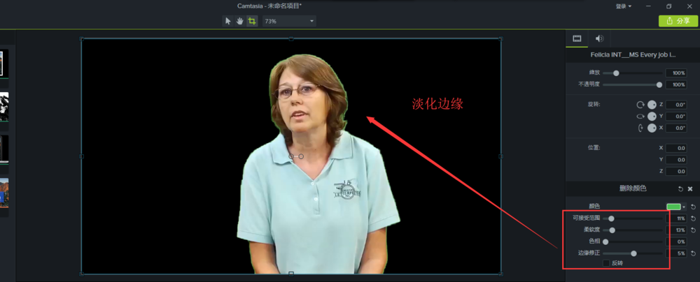 Camtasia抠出绿幕视频的详细操作教程
