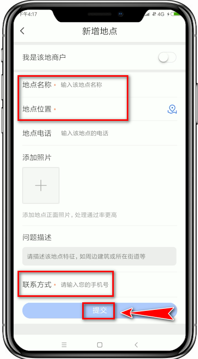 腾讯地图添加位置的操作教程