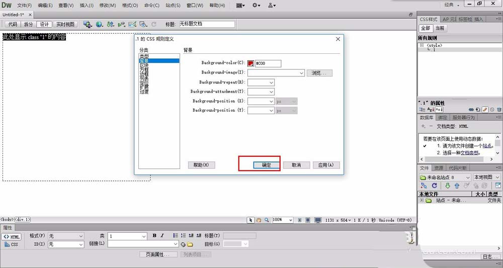 dreamweaver cs6设置div背景颜色的具体操作教程