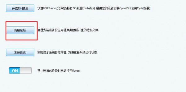 iTools为iphone清理内存的详细操作教程