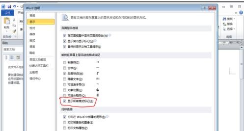 word2010显示分节符的详细操作教程