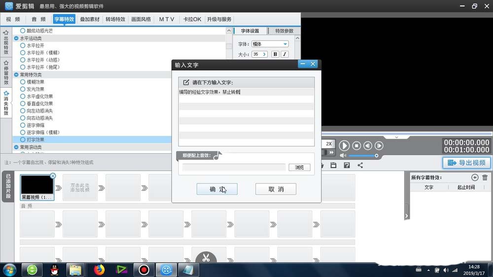 爱剪辑设计打字消失动画效果的操作教程