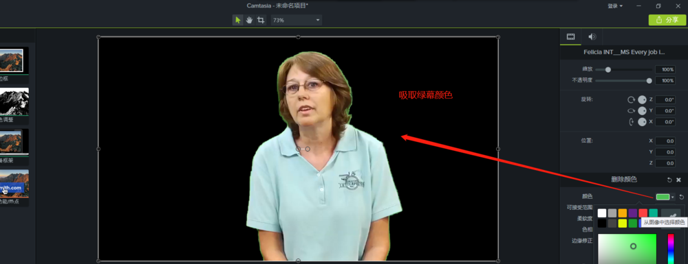 Camtasia抠出绿幕视频的详细操作教程