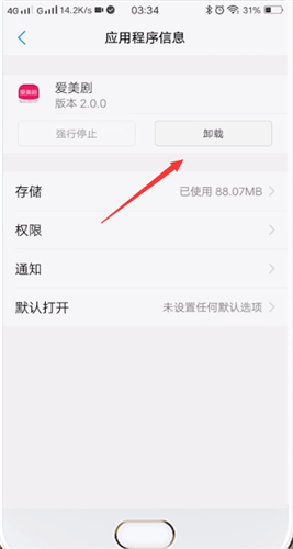 vivo手机删除软件的具体流程介绍