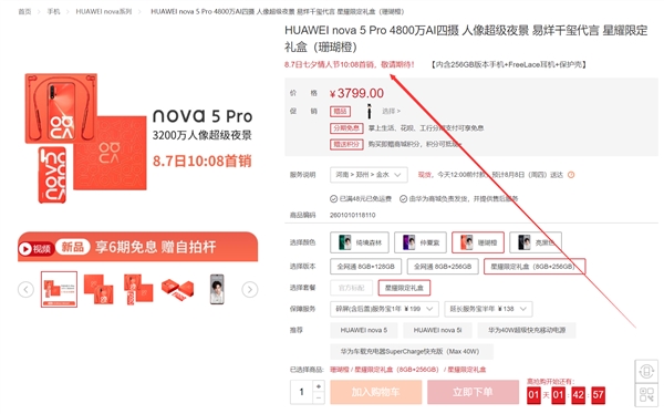 新机华为nova 5 Pro星耀限定礼盒来袭：3799元
