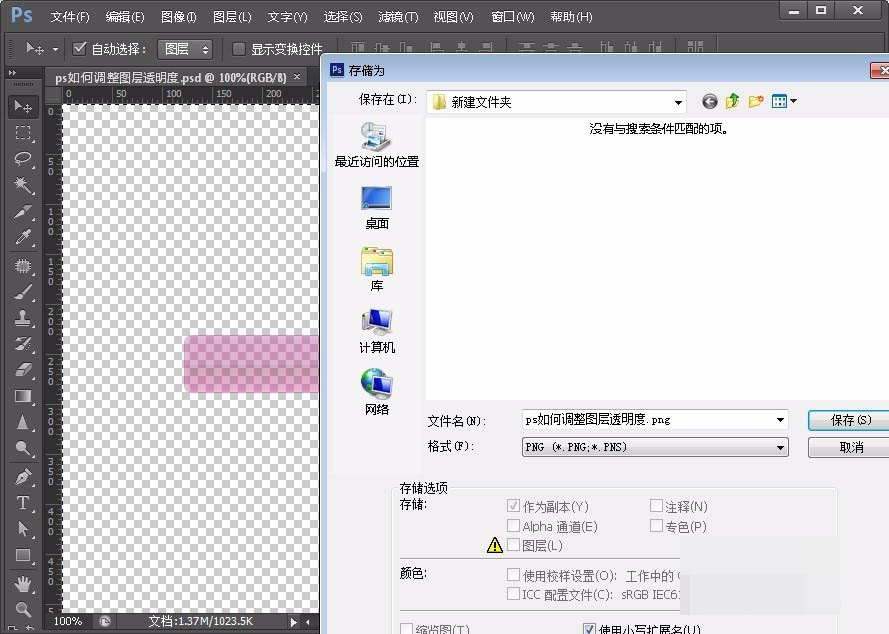 Adobe Photoshop设置图层透明度的具体方法